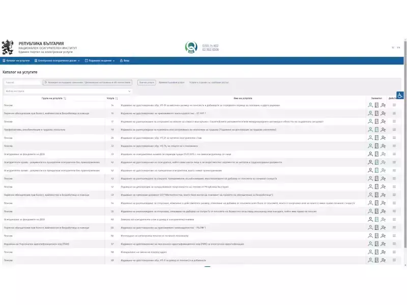 НОИ обедини уеб услугите си в единен портал