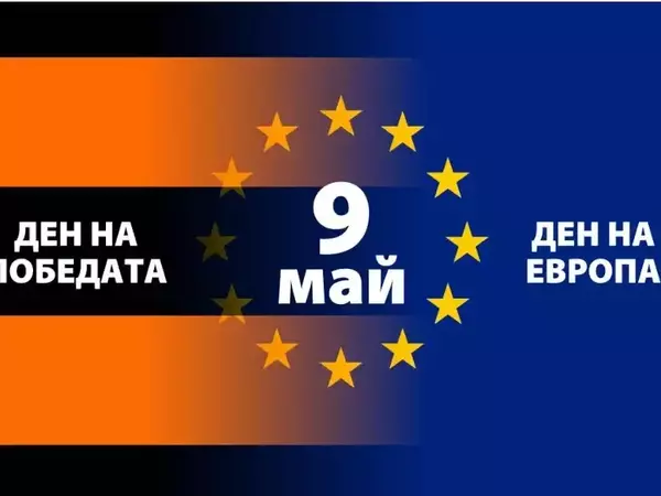 Честит Ден на Победата и Ден на Европа!