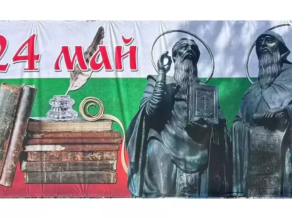 Тържествено отбелязване на 24-ти май – Ден на светите братя Кирил и Методий