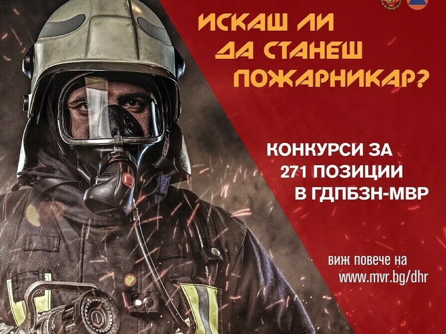 19 вакантни места за пожарникари
