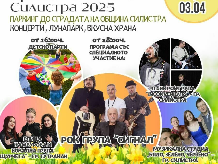 Пролетна фиеста в Силистра