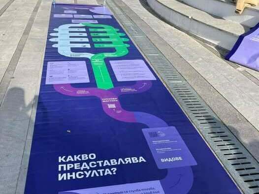 „Пътека на знанието за инсулт“ в Силистра 