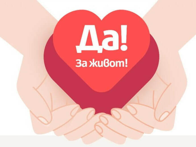 Призив за доброволно кръводаряване