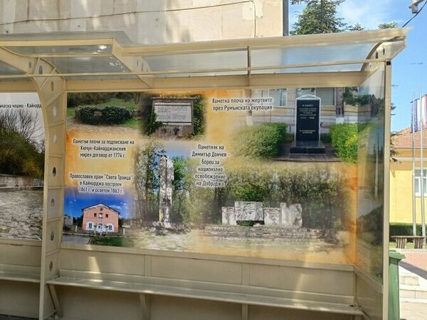 Обновиха спирката в Кайнарджа