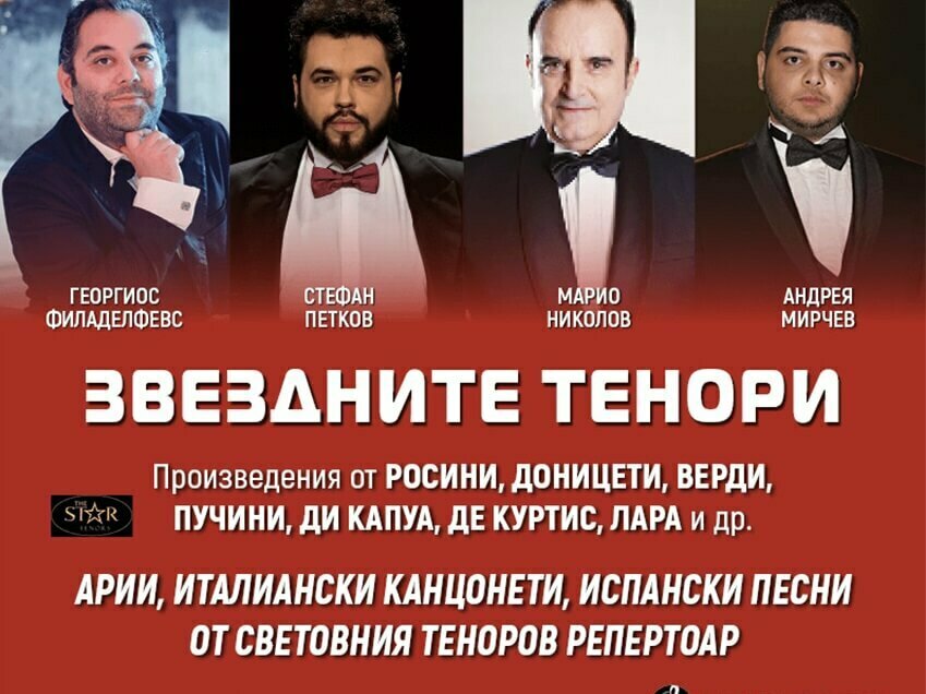 Звездните тенори в Тутракан