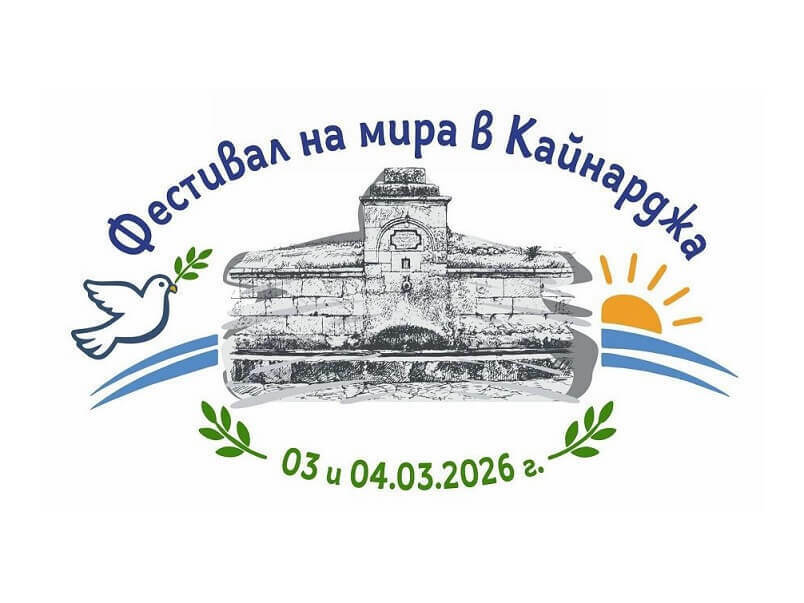 Фестивал на мира със събития за малки и големи
