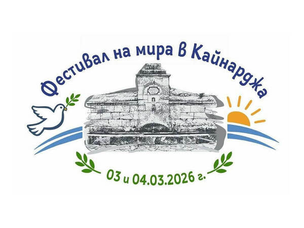 Фестивал на мира със събития за малки и големи