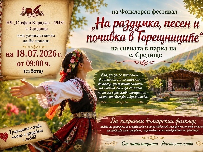 Народни песни и танци в най-горещите дни от годината