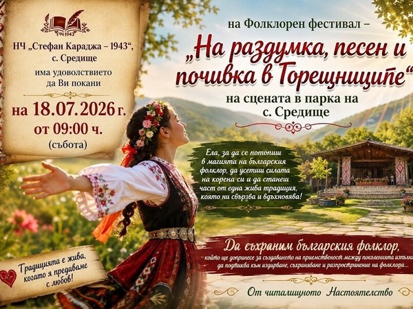 Народни песни и танци в най-горещите дни от годината