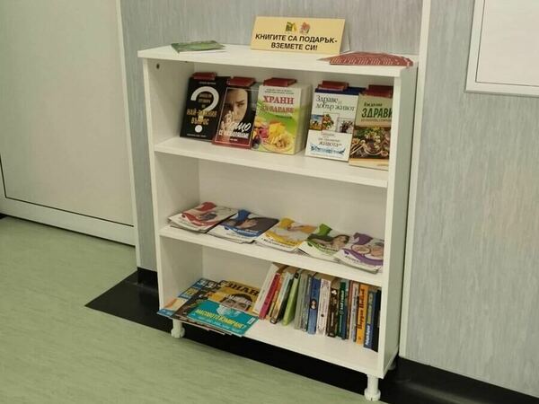 Книги и списания ще радват пациентите